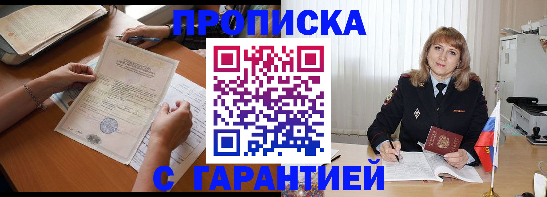 прописка регистрация в Цимлянске