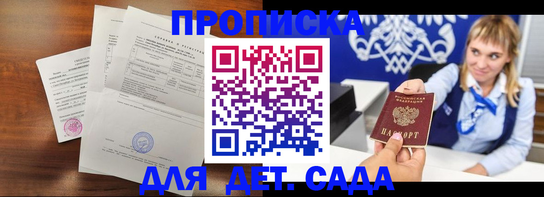 прописка для военкомата в Цимлянске