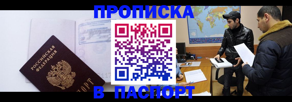 временная регистрация купить в Цимлянске