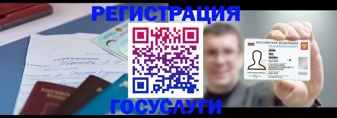 прописка 2025 в Цимлянске